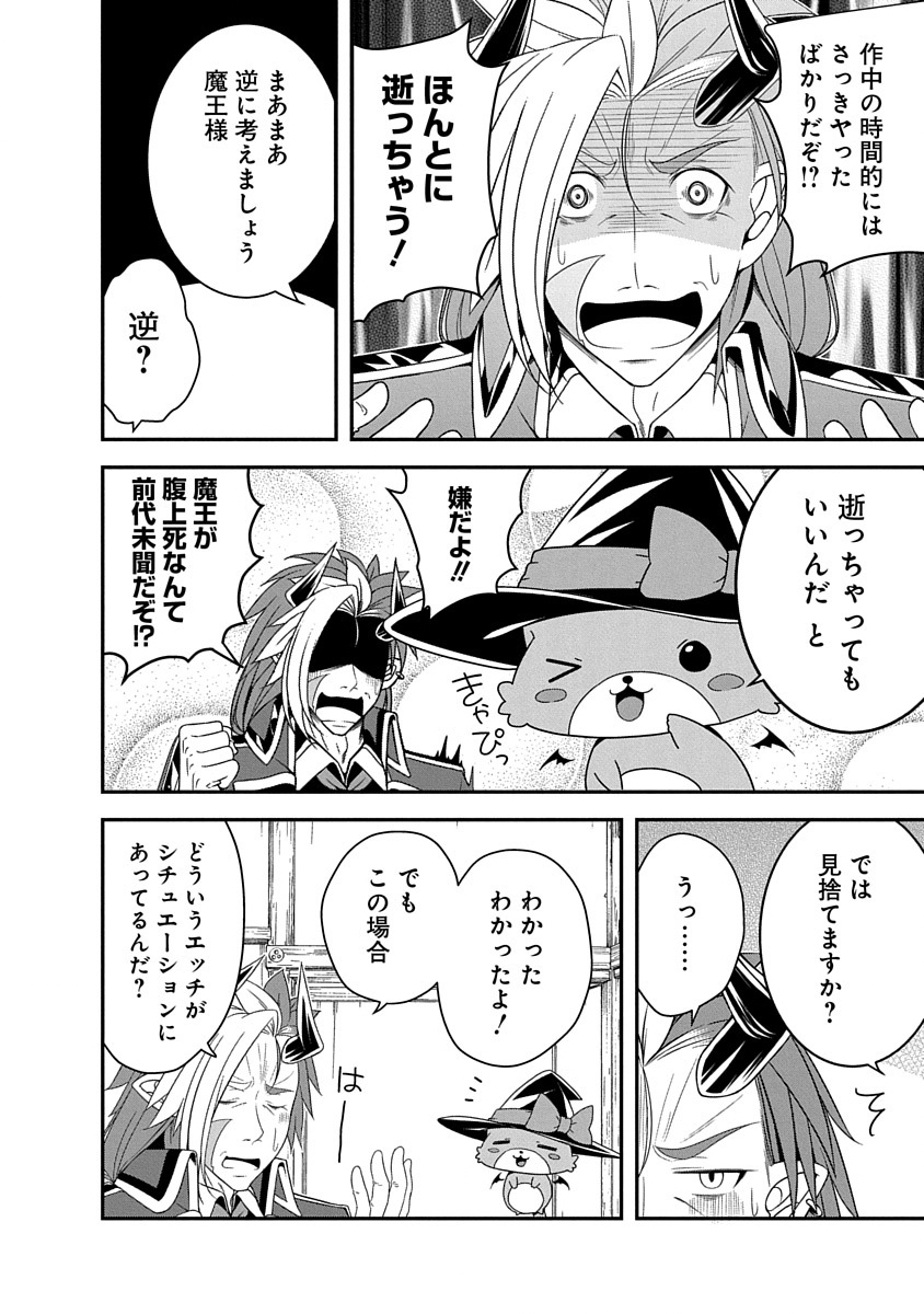 Tensei Maou to Ponkotsu Yuusha - Maou wa Kakko Yoku Taosaretai no ni, Yuusha ga Sugu Zenmetsu Shiyagaru Chapter 29 14ページ