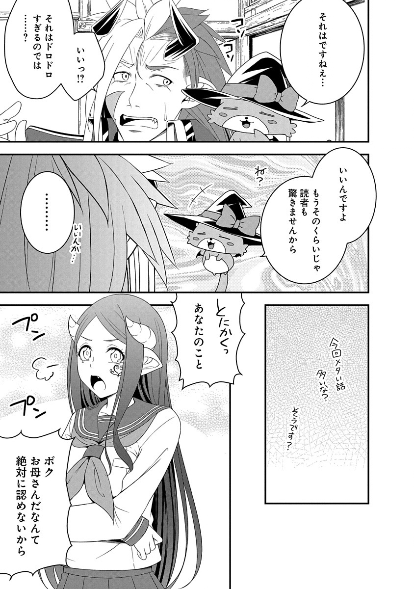 Tensei Maou to Ponkotsu Yuusha - Maou wa Kakko Yoku Taosaretai no ni, Yuusha ga Sugu Zenmetsu Shiyagaru Chapter 29 15ページ