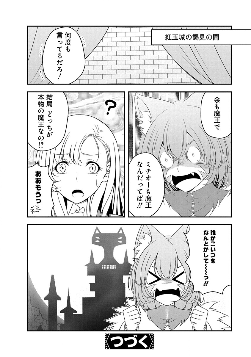Tensei Maou to Ponkotsu Yuusha - Maou wa Kakko Yoku Taosaretai no ni, Yuusha ga Sugu Zenmetsu Shiyagaru Chapter 29 22ページ