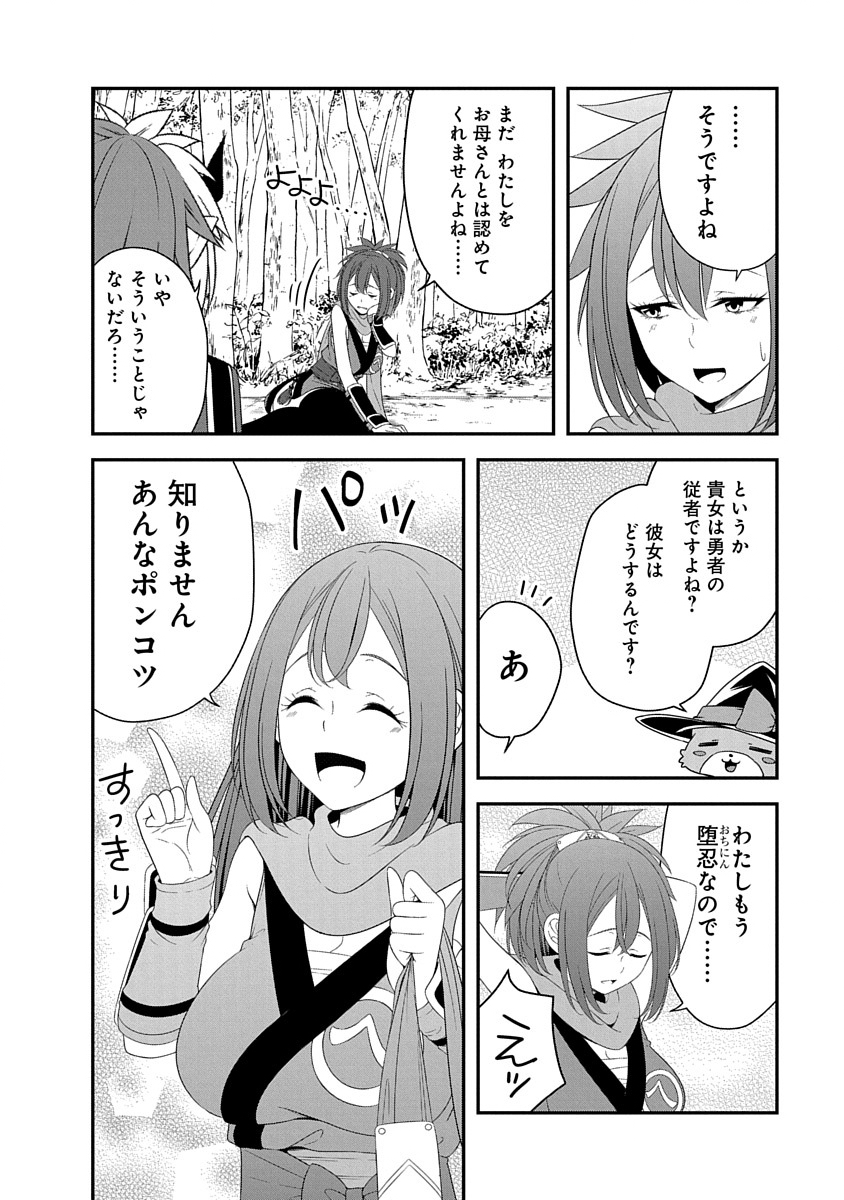 Tensei Maou to Ponkotsu Yuusha - Maou wa Kakko Yoku Taosaretai no ni, Yuusha ga Sugu Zenmetsu Shiyagaru Chapter 29 4ページ
