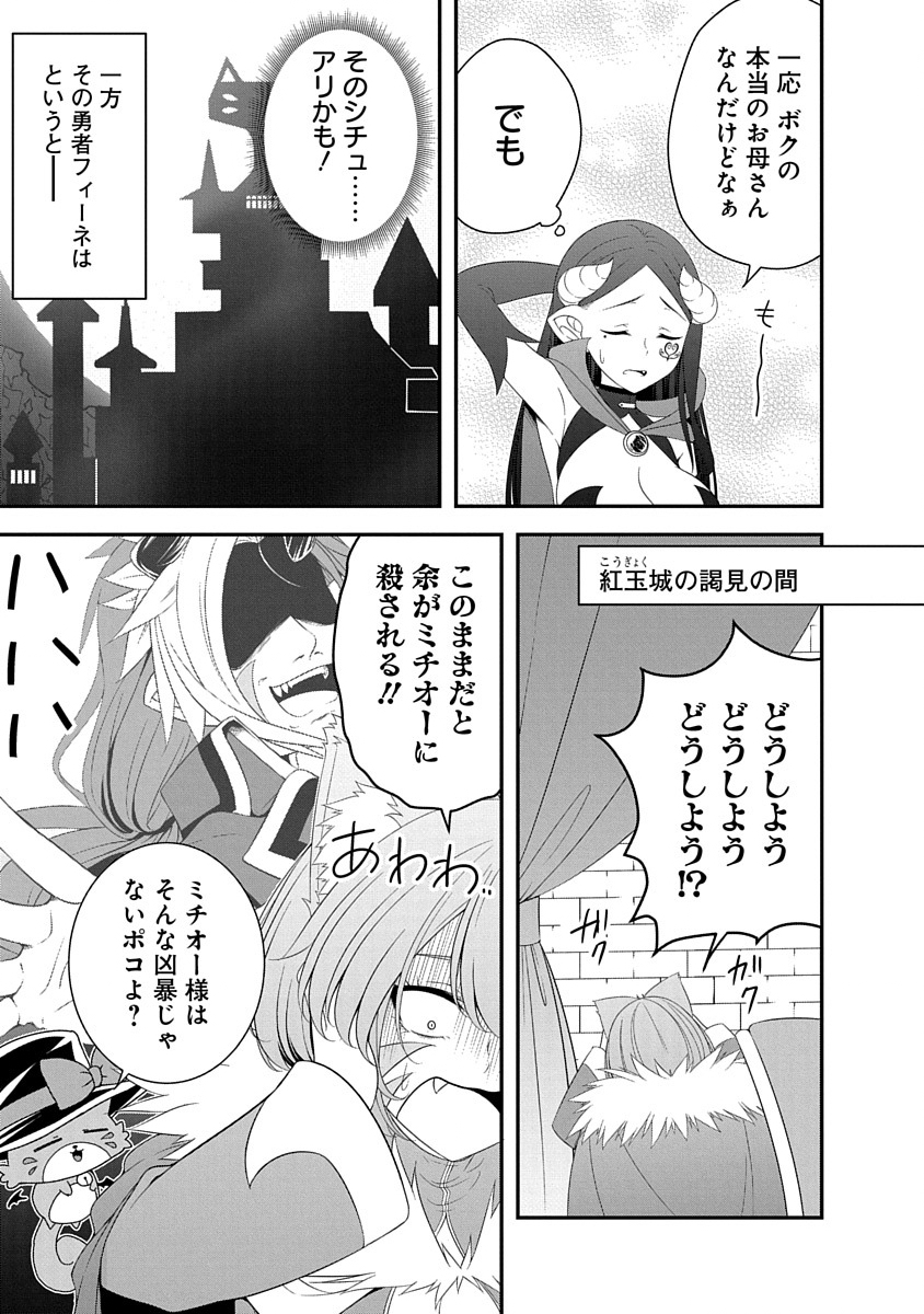 Tensei Maou to Ponkotsu Yuusha - Maou wa Kakko Yoku Taosaretai no ni, Yuusha ga Sugu Zenmetsu Shiyagaru Chapter 29 5ページ