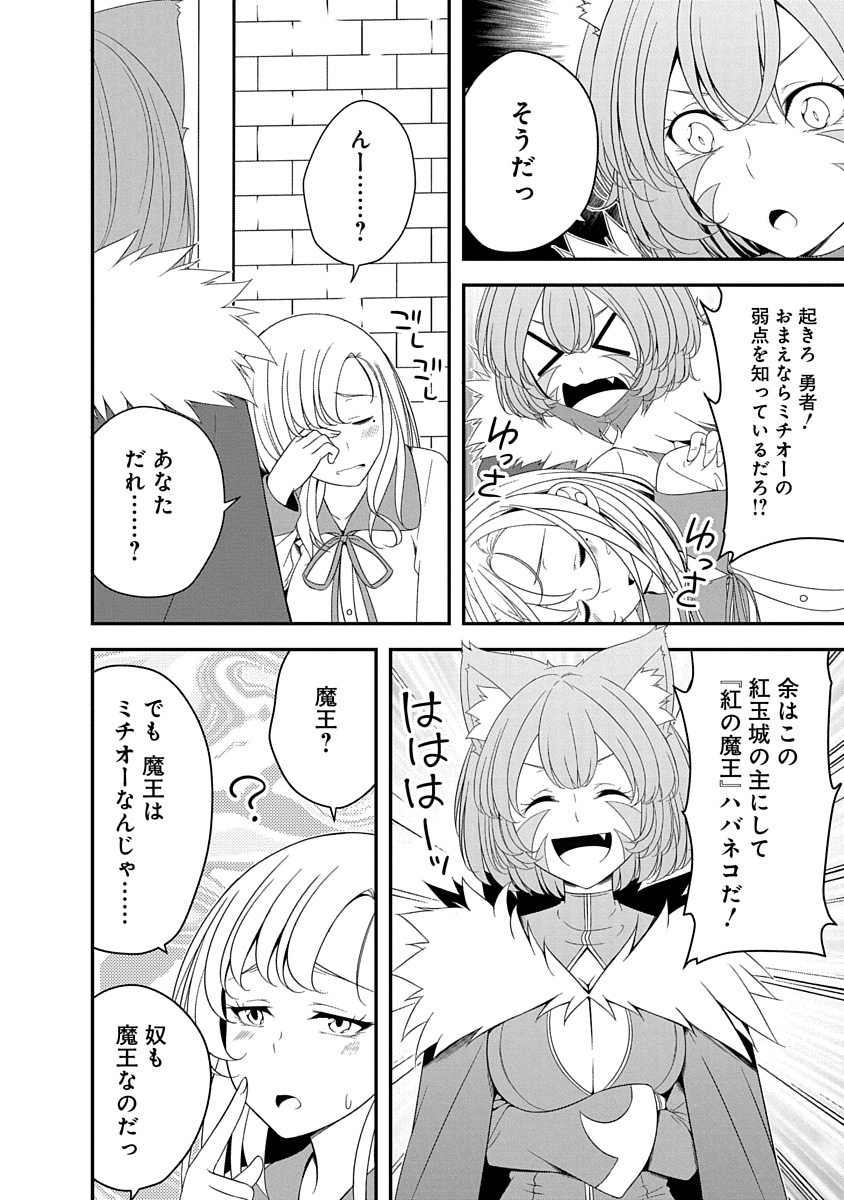 Tensei Maou to Ponkotsu Yuusha - Maou wa Kakko Yoku Taosaretai no ni, Yuusha ga Sugu Zenmetsu Shiyagaru Chapter 29 6ページ