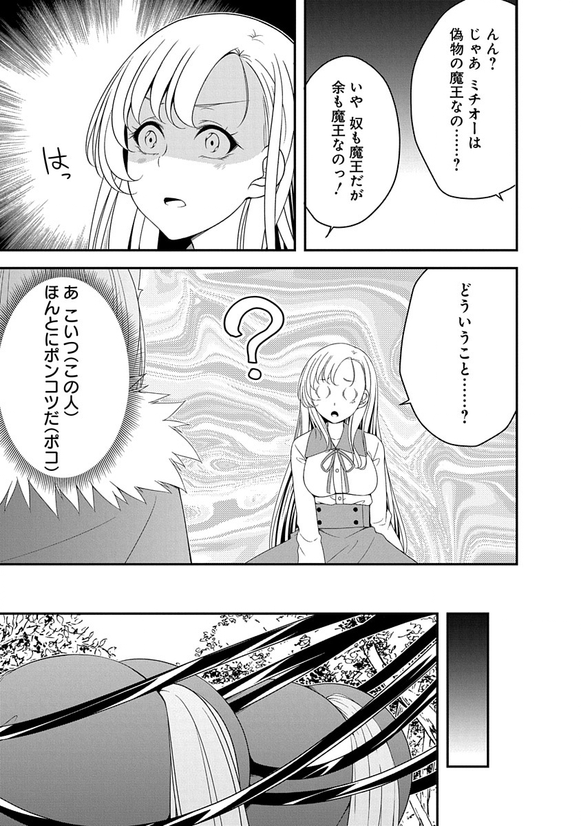 Tensei Maou to Ponkotsu Yuusha - Maou wa Kakko Yoku Taosaretai no ni, Yuusha ga Sugu Zenmetsu Shiyagaru Chapter 29 7ページ