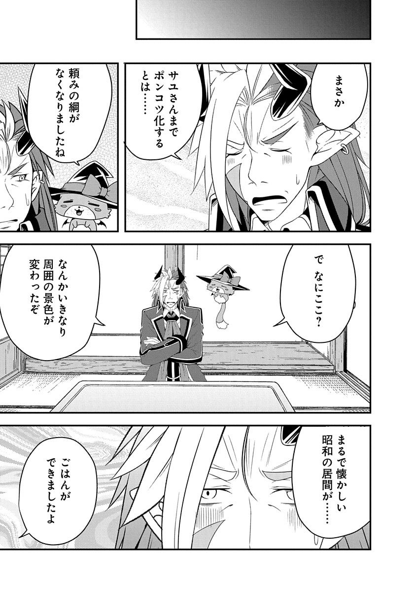 Tensei Maou to Ponkotsu Yuusha - Maou wa Kakko Yoku Taosaretai no ni, Yuusha ga Sugu Zenmetsu Shiyagaru Chapter 29 9ページ