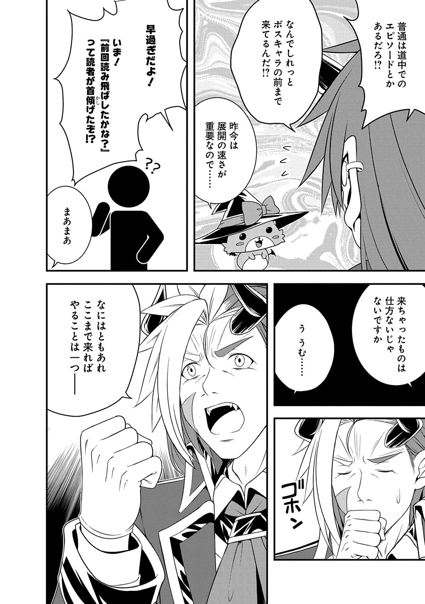 Tensei Maou to Ponkotsu Yuusha - Maou wa Kakko Yoku Taosaretai no ni, Yuusha ga Sugu Zenmetsu Shiyagaru Chapter 30 2ページ