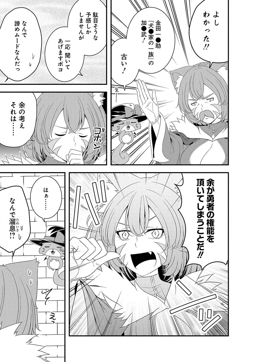 Tensei Maou to Ponkotsu Yuusha - Maou wa Kakko Yoku Taosaretai no ni, Yuusha ga Sugu Zenmetsu Shiyagaru Chapter 30 11ページ