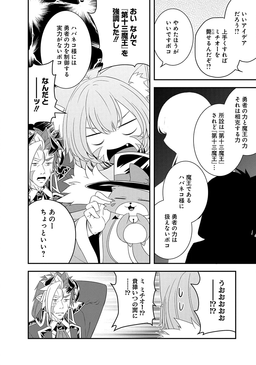 Tensei Maou to Ponkotsu Yuusha - Maou wa Kakko Yoku Taosaretai no ni, Yuusha ga Sugu Zenmetsu Shiyagaru Chapter 30 12ページ