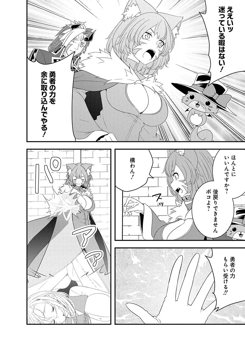 Tensei Maou to Ponkotsu Yuusha - Maou wa Kakko Yoku Taosaretai no ni, Yuusha ga Sugu Zenmetsu Shiyagaru Chapter 30 14ページ
