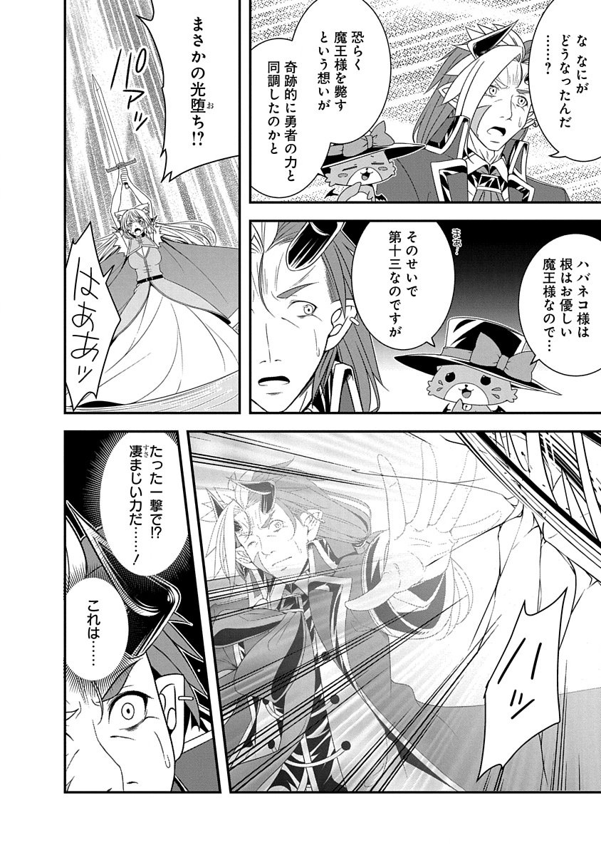 Tensei Maou to Ponkotsu Yuusha - Maou wa Kakko Yoku Taosaretai no ni, Yuusha ga Sugu Zenmetsu Shiyagaru Chapter 30 16ページ