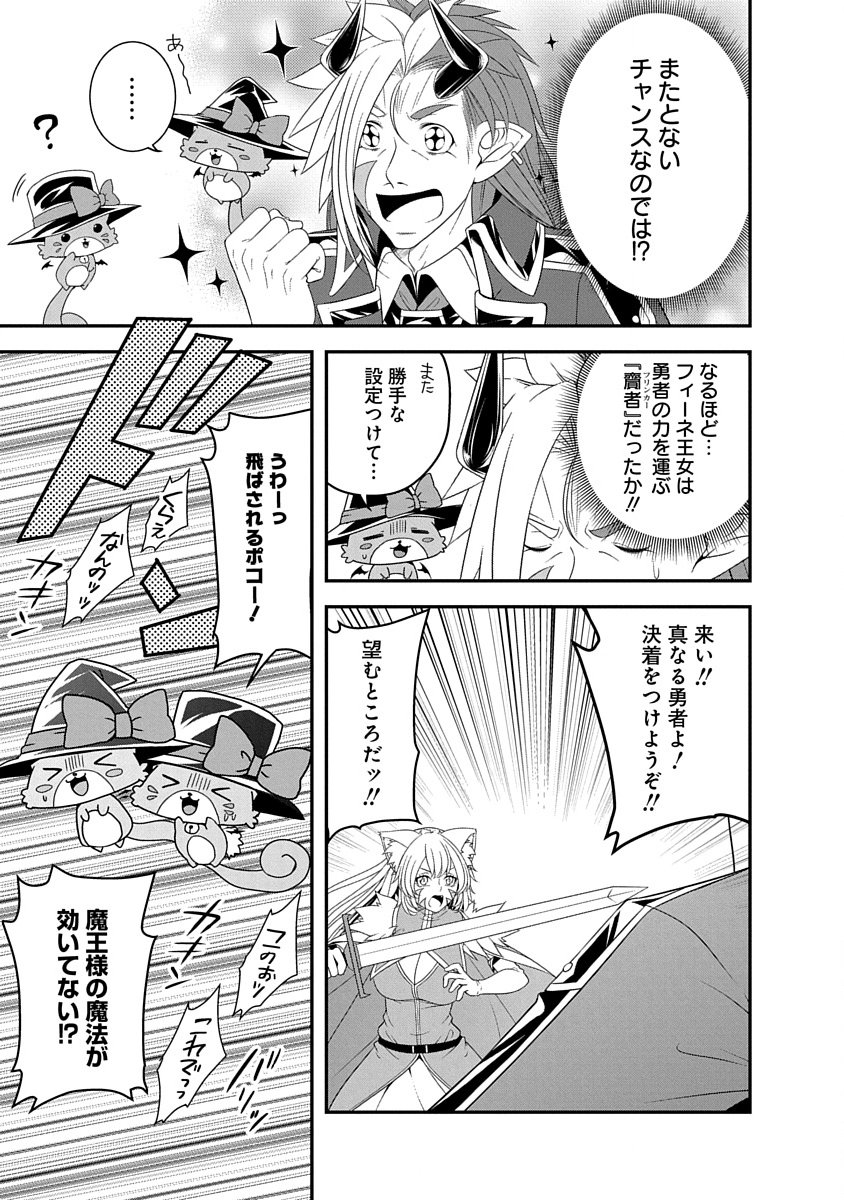 Tensei Maou to Ponkotsu Yuusha - Maou wa Kakko Yoku Taosaretai no ni, Yuusha ga Sugu Zenmetsu Shiyagaru Chapter 30 17ページ