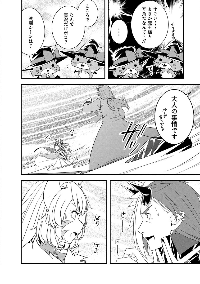 Tensei Maou to Ponkotsu Yuusha - Maou wa Kakko Yoku Taosaretai no ni, Yuusha ga Sugu Zenmetsu Shiyagaru Chapter 30 18ページ