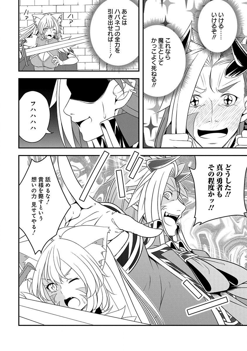 Tensei Maou to Ponkotsu Yuusha - Maou wa Kakko Yoku Taosaretai no ni, Yuusha ga Sugu Zenmetsu Shiyagaru Chapter 30 19ページ