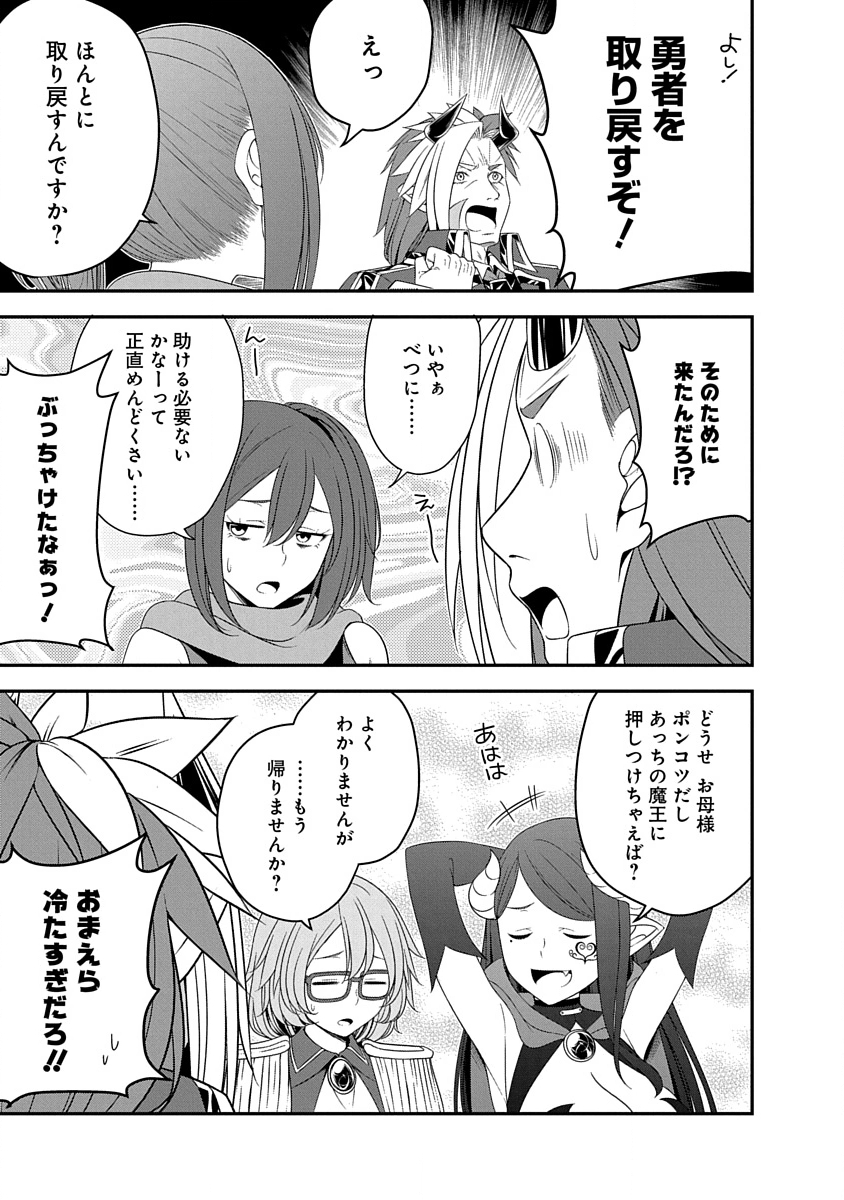Tensei Maou to Ponkotsu Yuusha - Maou wa Kakko Yoku Taosaretai no ni, Yuusha ga Sugu Zenmetsu Shiyagaru Chapter 30 3ページ