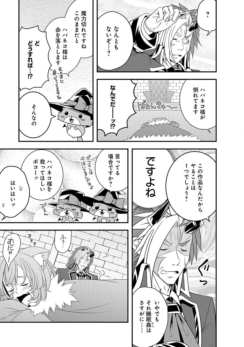 Tensei Maou to Ponkotsu Yuusha - Maou wa Kakko Yoku Taosaretai no ni, Yuusha ga Sugu Zenmetsu Shiyagaru Chapter 30 21ページ