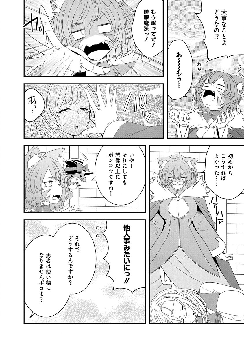 Tensei Maou to Ponkotsu Yuusha - Maou wa Kakko Yoku Taosaretai no ni, Yuusha ga Sugu Zenmetsu Shiyagaru Chapter 30 10ページ