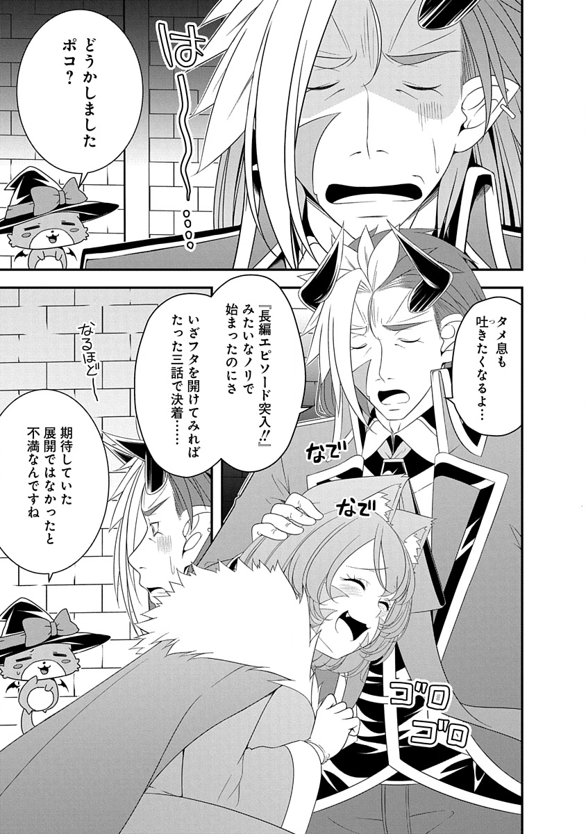 Tensei Maou to Ponkotsu Yuusha - Maou wa Kakko Yoku Taosaretai no ni, Yuusha ga Sugu Zenmetsu Shiyagaru Chapter 31 1ページ