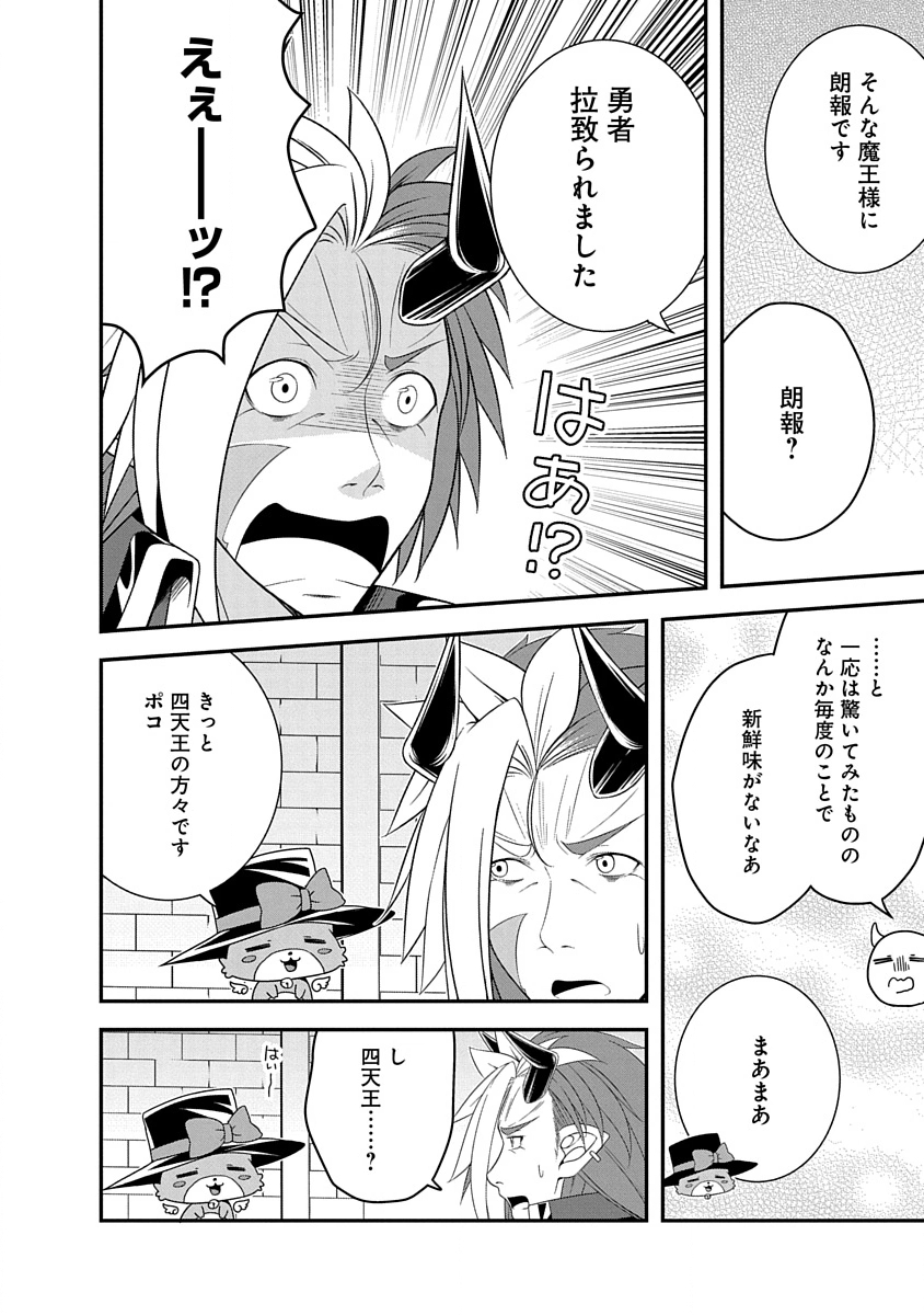 Tensei Maou to Ponkotsu Yuusha - Maou wa Kakko Yoku Taosaretai no ni, Yuusha ga Sugu Zenmetsu Shiyagaru Chapter 31 2ページ