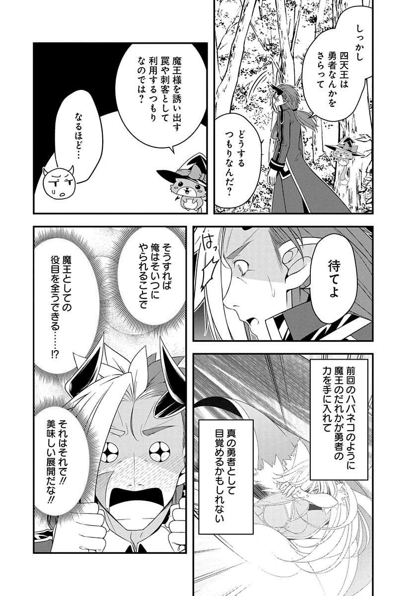 Tensei Maou to Ponkotsu Yuusha - Maou wa Kakko Yoku Taosaretai no ni, Yuusha ga Sugu Zenmetsu Shiyagaru Chapter 31 15ページ
