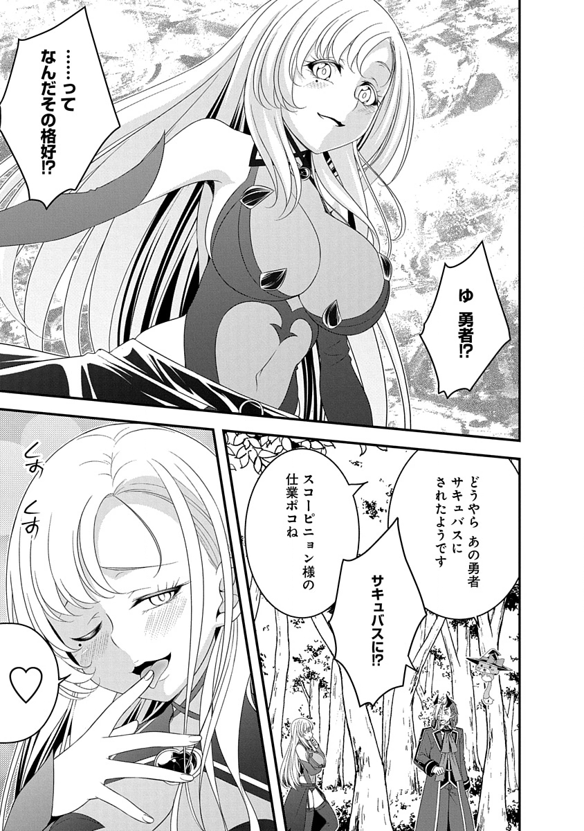Tensei Maou to Ponkotsu Yuusha - Maou wa Kakko Yoku Taosaretai no ni, Yuusha ga Sugu Zenmetsu Shiyagaru Chapter 31 17ページ