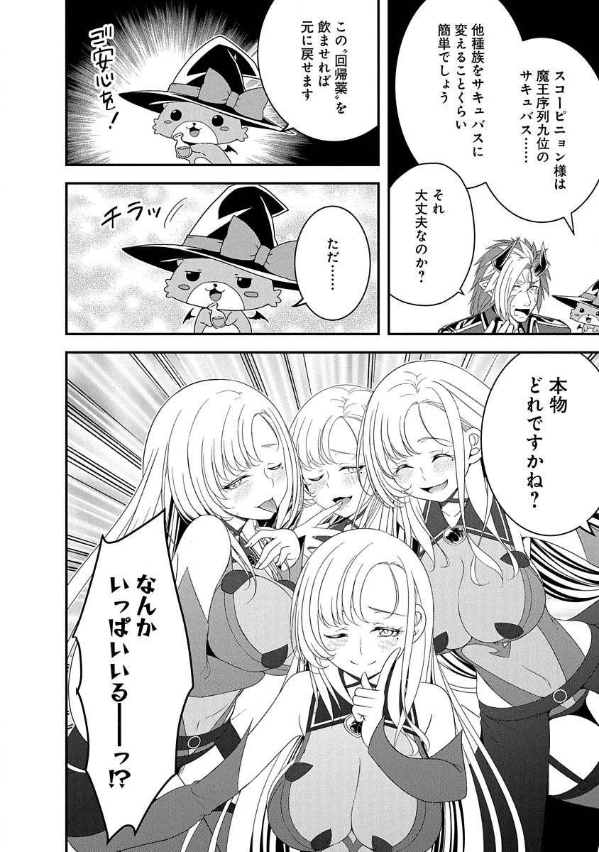 Tensei Maou to Ponkotsu Yuusha - Maou wa Kakko Yoku Taosaretai no ni, Yuusha ga Sugu Zenmetsu Shiyagaru Chapter 31 18ページ