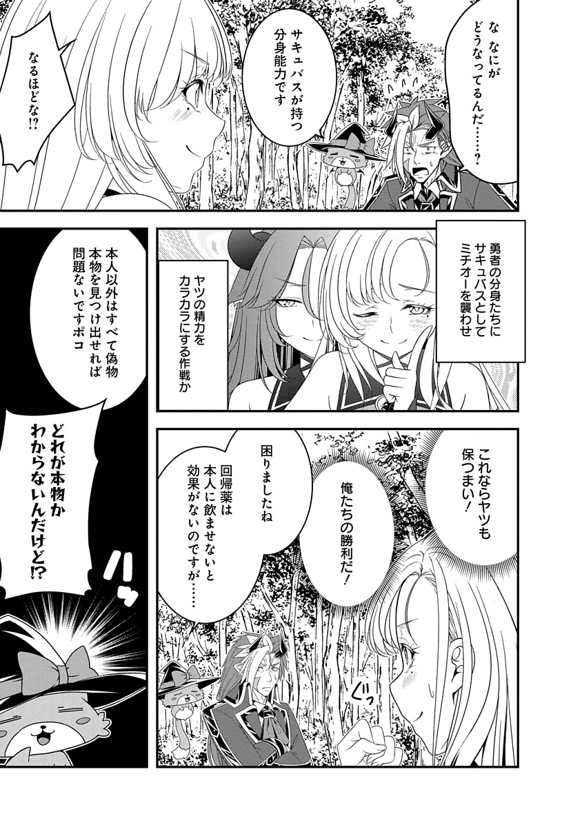Tensei Maou to Ponkotsu Yuusha - Maou wa Kakko Yoku Taosaretai no ni, Yuusha ga Sugu Zenmetsu Shiyagaru Chapter 31 19ページ