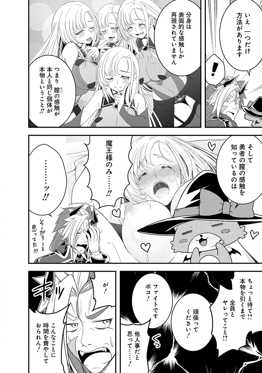 Tensei Maou to Ponkotsu Yuusha - Maou wa Kakko Yoku Taosaretai no ni, Yuusha ga Sugu Zenmetsu Shiyagaru Chapter 31 20ページ