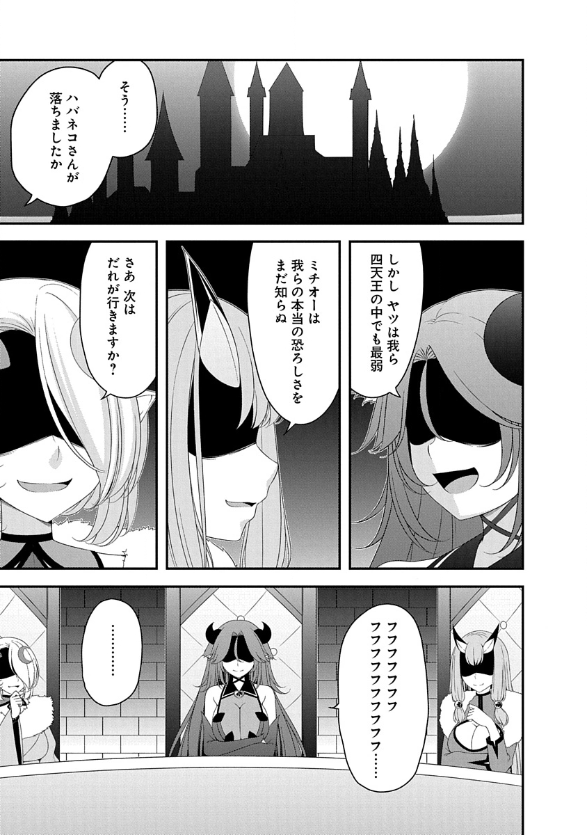 Tensei Maou to Ponkotsu Yuusha - Maou wa Kakko Yoku Taosaretai no ni, Yuusha ga Sugu Zenmetsu Shiyagaru Chapter 31 3ページ