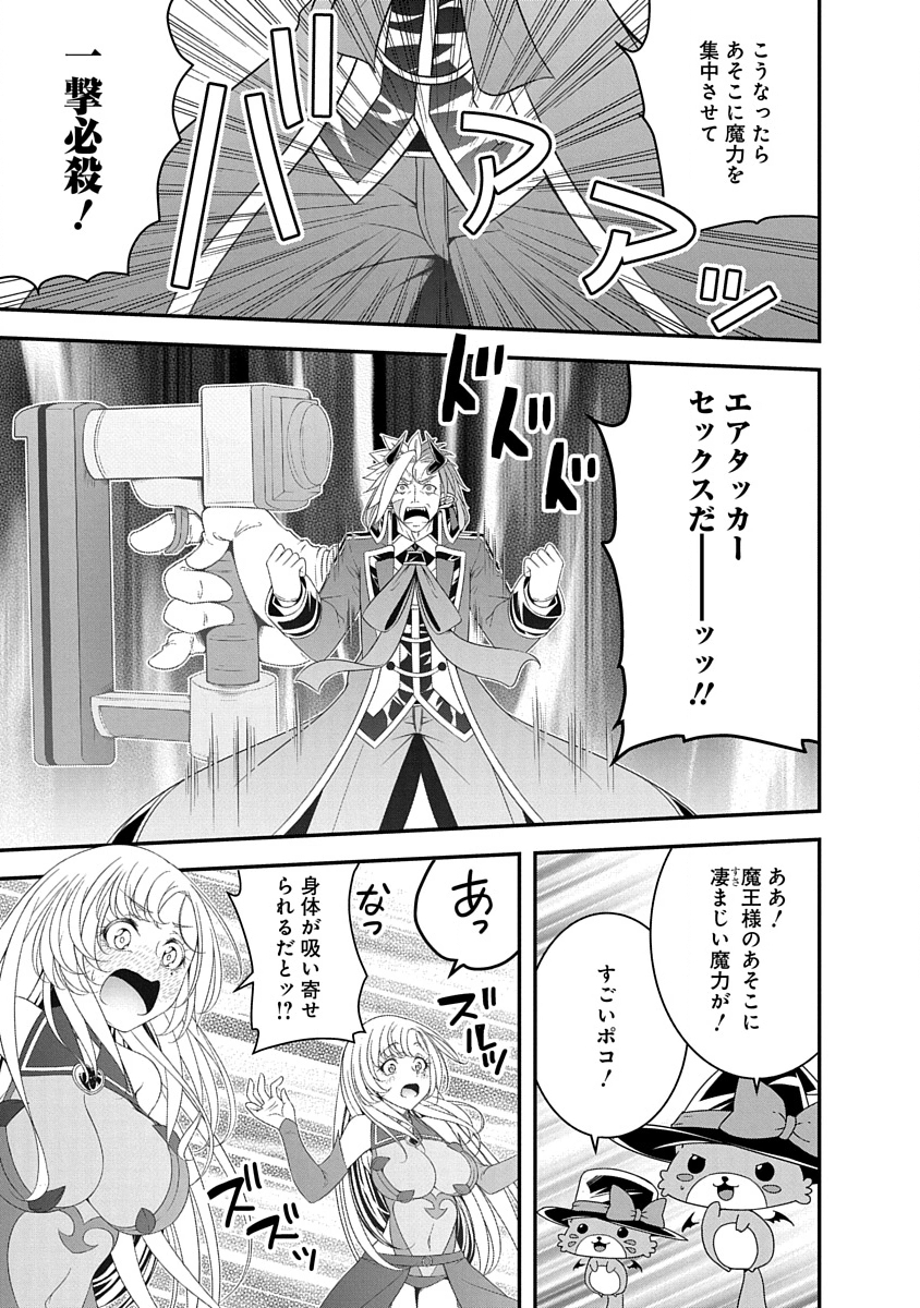 Tensei Maou to Ponkotsu Yuusha - Maou wa Kakko Yoku Taosaretai no ni, Yuusha ga Sugu Zenmetsu Shiyagaru Chapter 31 21ページ