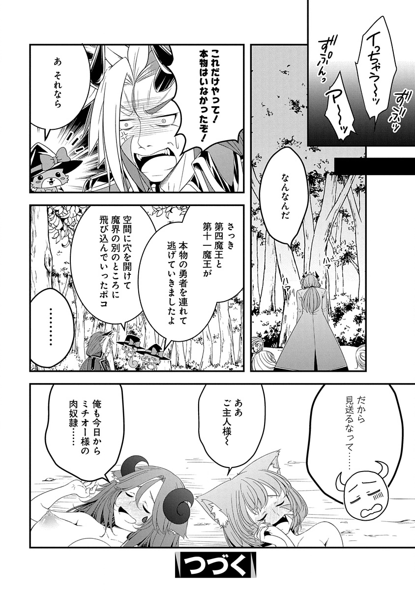 Tensei Maou to Ponkotsu Yuusha - Maou wa Kakko Yoku Taosaretai no ni, Yuusha ga Sugu Zenmetsu Shiyagaru Chapter 31 24ページ