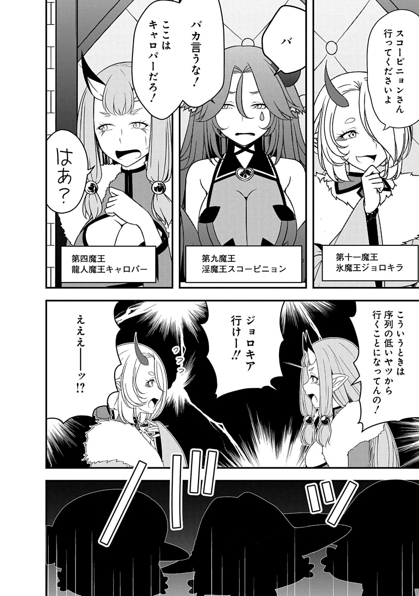 Tensei Maou to Ponkotsu Yuusha - Maou wa Kakko Yoku Taosaretai no ni, Yuusha ga Sugu Zenmetsu Shiyagaru Chapter 31 4ページ