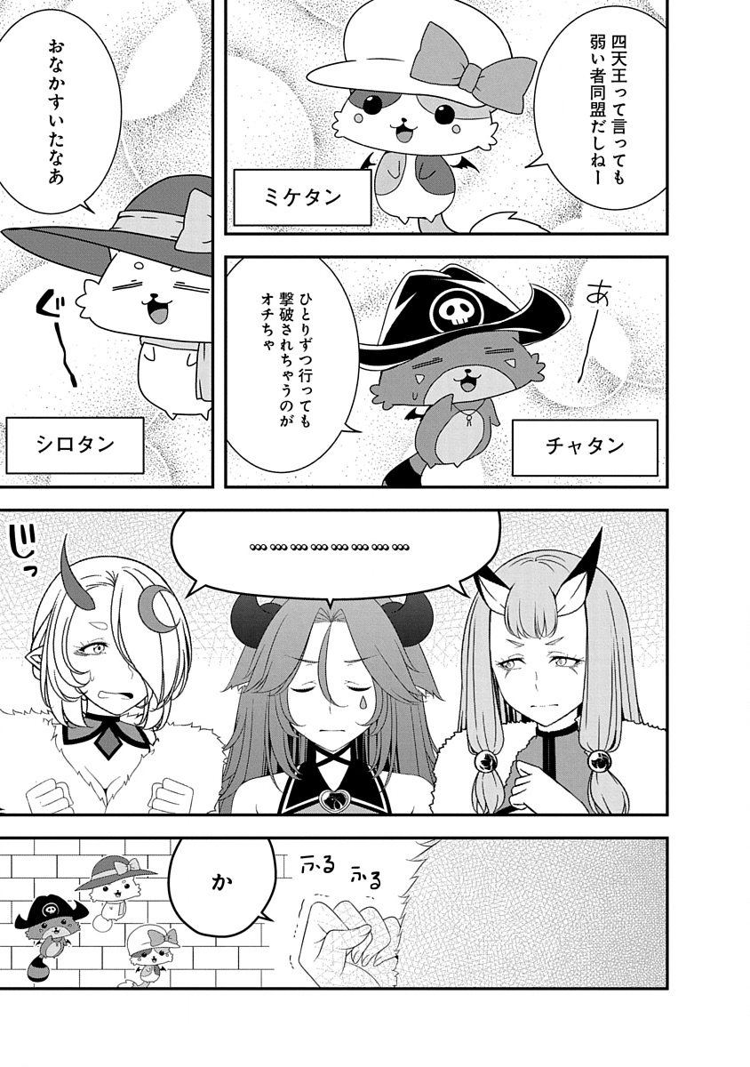 Tensei Maou to Ponkotsu Yuusha - Maou wa Kakko Yoku Taosaretai no ni, Yuusha ga Sugu Zenmetsu Shiyagaru Chapter 31 5ページ