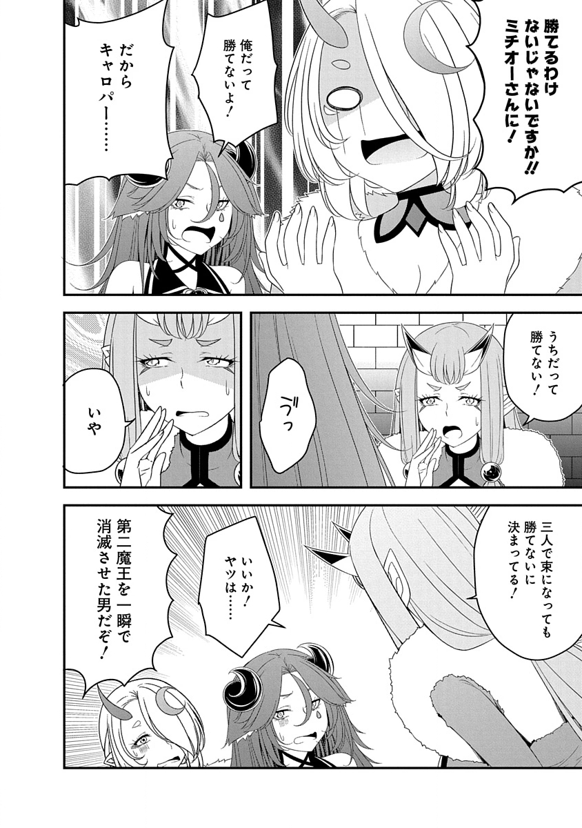 Tensei Maou to Ponkotsu Yuusha - Maou wa Kakko Yoku Taosaretai no ni, Yuusha ga Sugu Zenmetsu Shiyagaru Chapter 31 6ページ