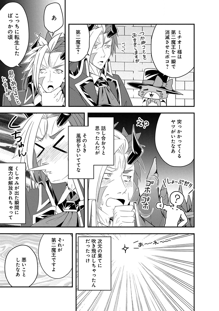 Tensei Maou to Ponkotsu Yuusha - Maou wa Kakko Yoku Taosaretai no ni, Yuusha ga Sugu Zenmetsu Shiyagaru Chapter 31 7ページ