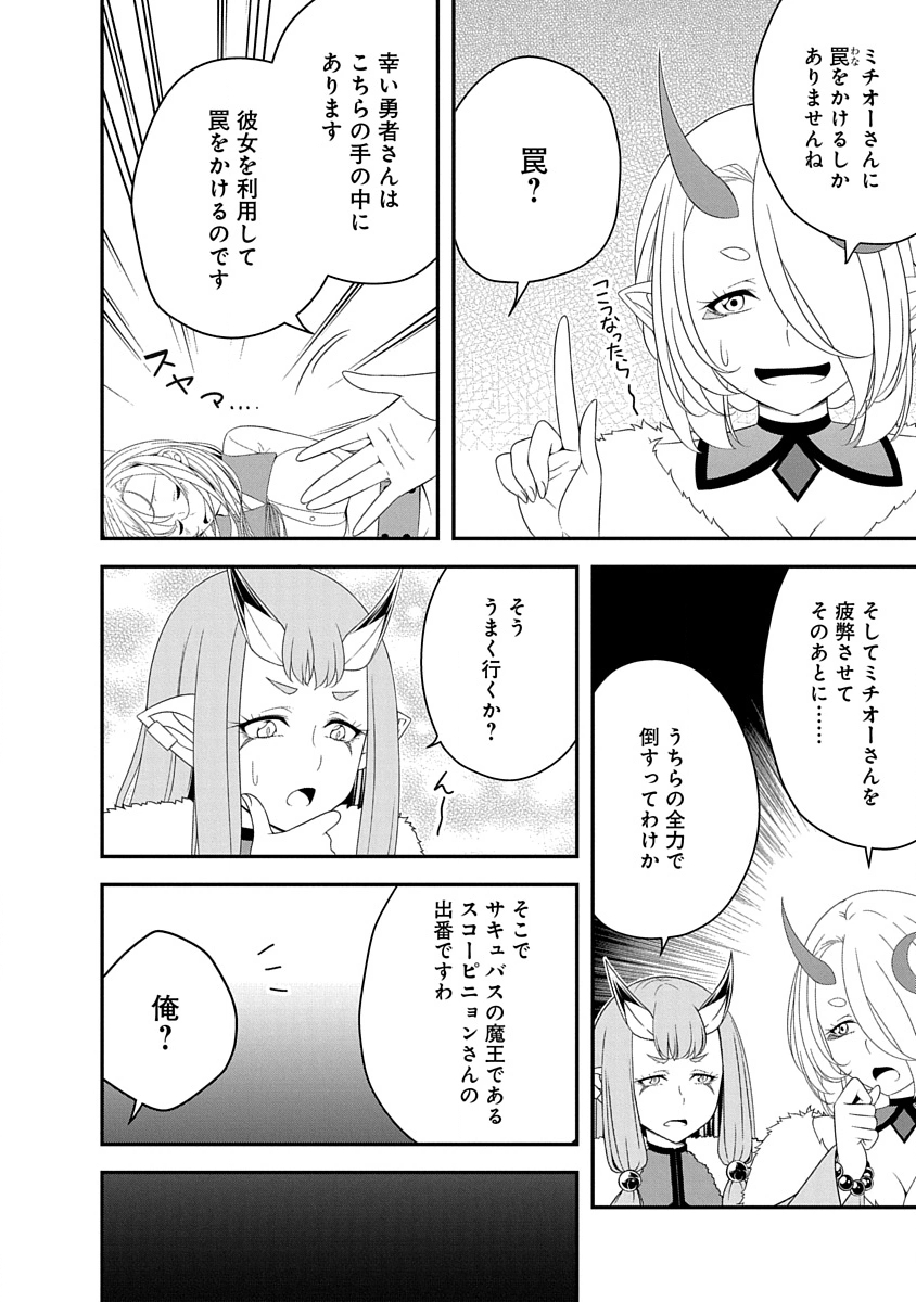 Tensei Maou to Ponkotsu Yuusha - Maou wa Kakko Yoku Taosaretai no ni, Yuusha ga Sugu Zenmetsu Shiyagaru Chapter 31 8ページ