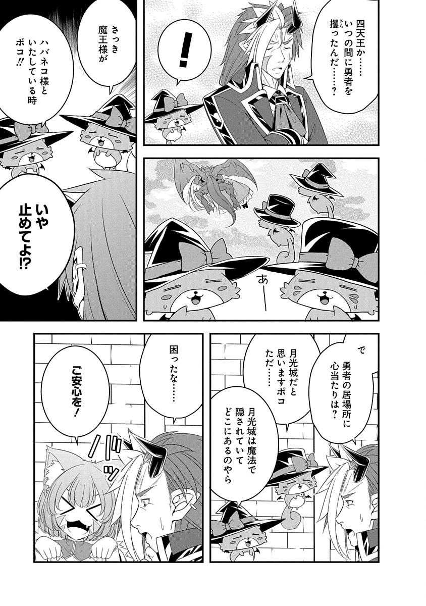 Tensei Maou to Ponkotsu Yuusha - Maou wa Kakko Yoku Taosaretai no ni, Yuusha ga Sugu Zenmetsu Shiyagaru Chapter 31 9ページ