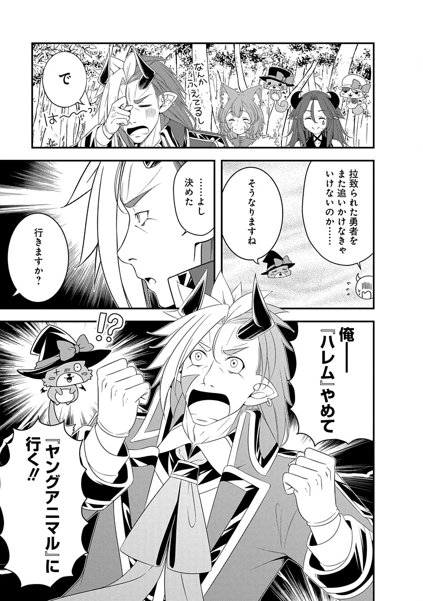 Tensei Maou to Ponkotsu Yuusha - Maou wa Kakko Yoku Taosaretai no ni, Yuusha ga Sugu Zenmetsu Shiyagaru Chapter 32 1ページ