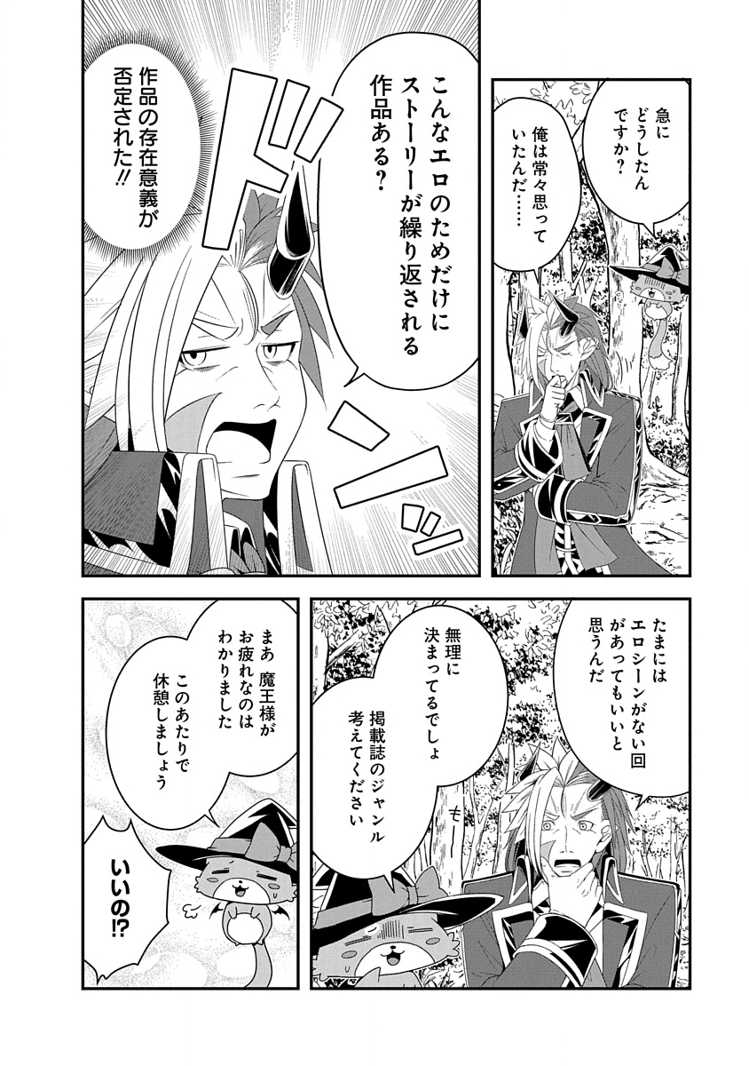 Tensei Maou to Ponkotsu Yuusha - Maou wa Kakko Yoku Taosaretai no ni, Yuusha ga Sugu Zenmetsu Shiyagaru Chapter 32 2ページ