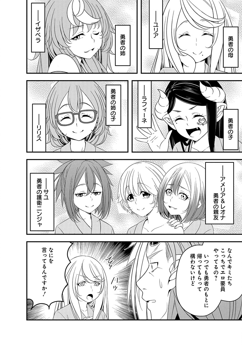 Tensei Maou to Ponkotsu Yuusha - Maou wa Kakko Yoku Taosaretai no ni, Yuusha ga Sugu Zenmetsu Shiyagaru Chapter 32 12ページ