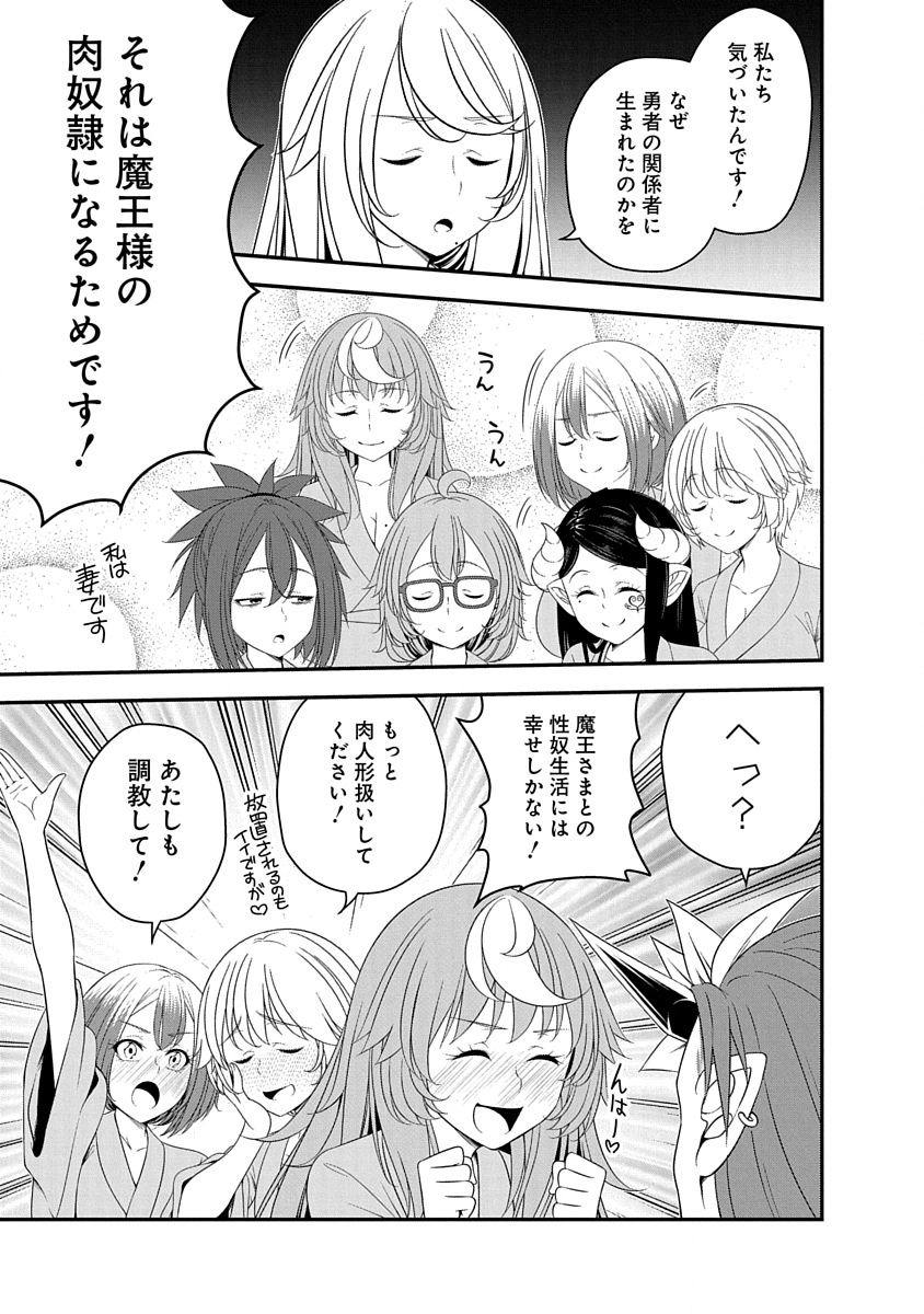 Tensei Maou to Ponkotsu Yuusha - Maou wa Kakko Yoku Taosaretai no ni, Yuusha ga Sugu Zenmetsu Shiyagaru Chapter 32 13ページ