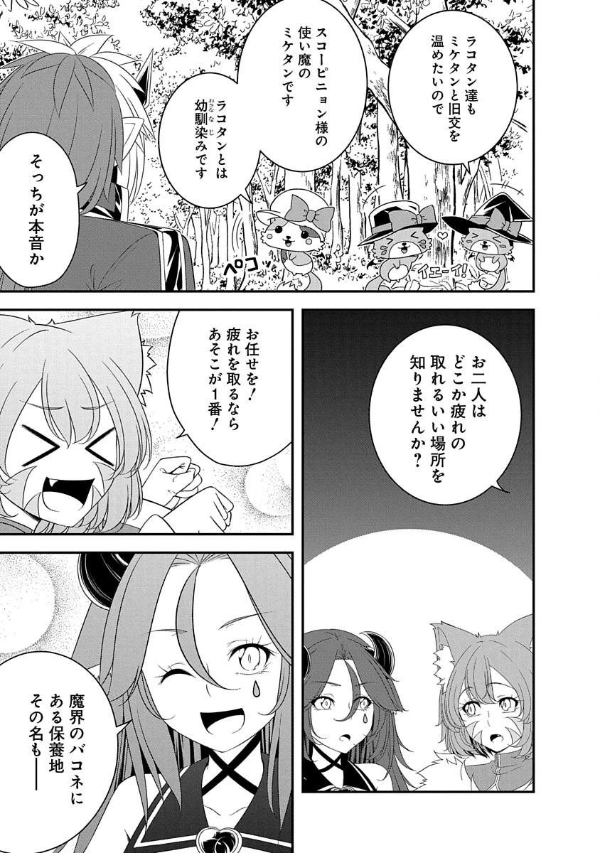 Tensei Maou to Ponkotsu Yuusha - Maou wa Kakko Yoku Taosaretai no ni, Yuusha ga Sugu Zenmetsu Shiyagaru Chapter 32 3ページ