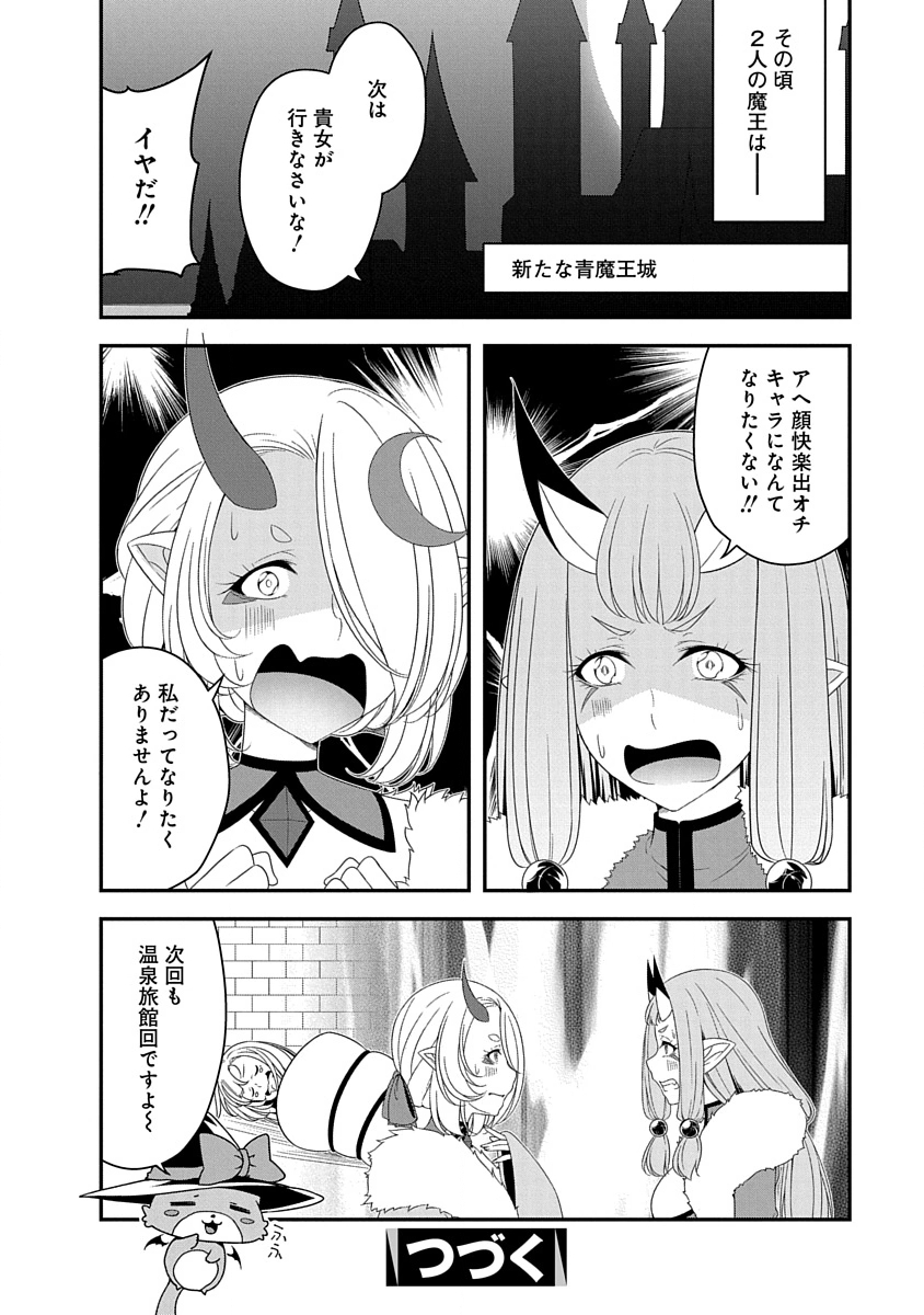 Tensei Maou to Ponkotsu Yuusha - Maou wa Kakko Yoku Taosaretai no ni, Yuusha ga Sugu Zenmetsu Shiyagaru Chapter 32 24ページ