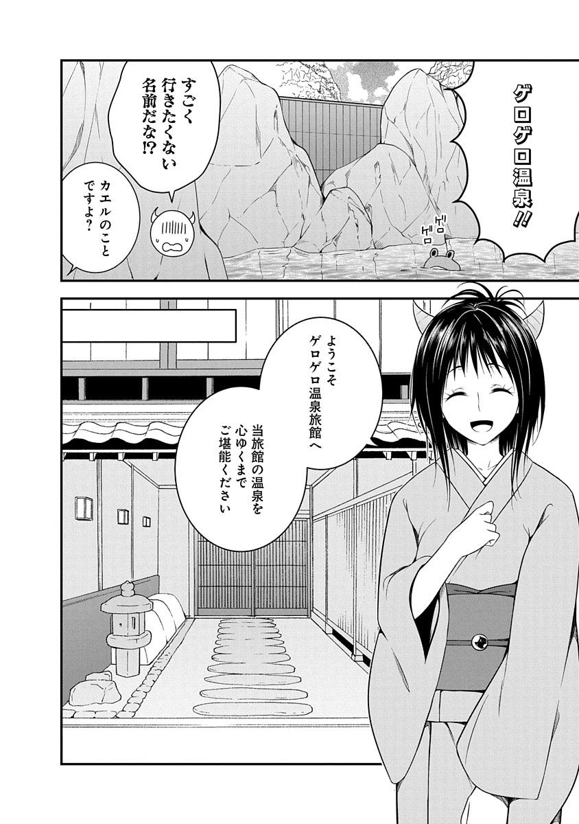 Tensei Maou to Ponkotsu Yuusha - Maou wa Kakko Yoku Taosaretai no ni, Yuusha ga Sugu Zenmetsu Shiyagaru Chapter 32 4ページ