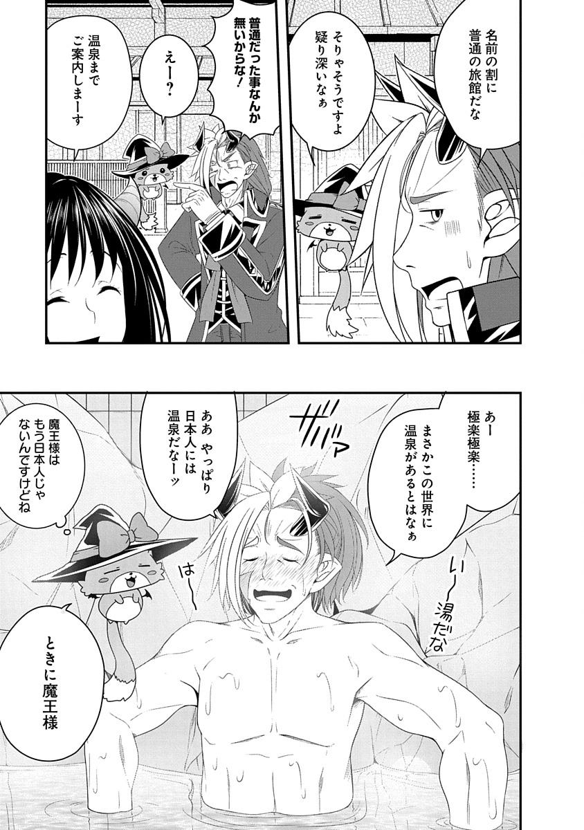 Tensei Maou to Ponkotsu Yuusha - Maou wa Kakko Yoku Taosaretai no ni, Yuusha ga Sugu Zenmetsu Shiyagaru Chapter 32 5ページ
