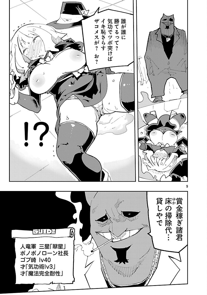 Sahoko Quest: Inkya Joshi, Shinshi Muke Doujin RPG Sekai de Yuusha ni Naru Chapter 13 11ページ
