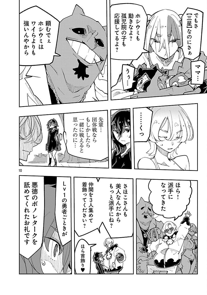 Sahoko Quest: Inkya Joshi, Shinshi Muke Doujin RPG Sekai de Yuusha ni Naru Chapter 13 12ページ