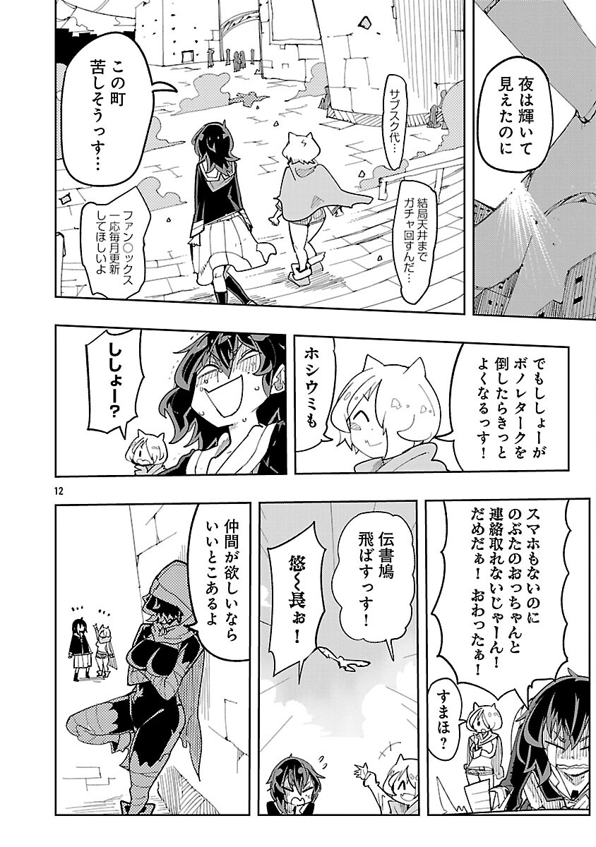 Sahoko Quest: Inkya Joshi, Shinshi Muke Doujin RPG Sekai de Yuusha ni Naru Chapter 13 14ページ