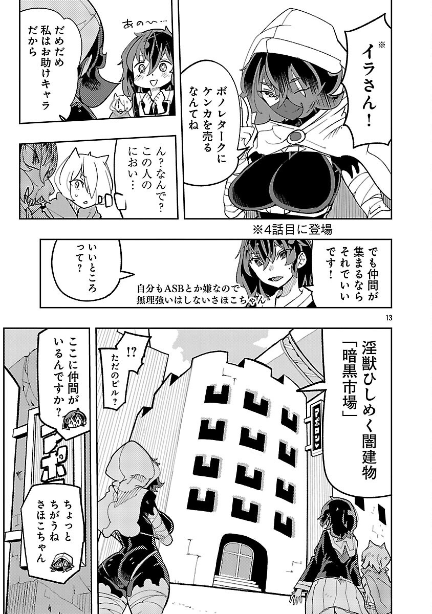 Sahoko Quest: Inkya Joshi, Shinshi Muke Doujin RPG Sekai de Yuusha ni Naru Chapter 13 15ページ
