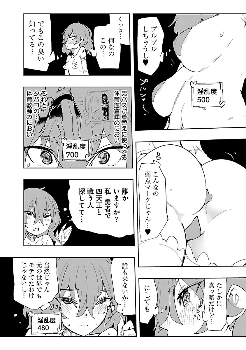 Sahoko Quest: Inkya Joshi, Shinshi Muke Doujin RPG Sekai de Yuusha ni Naru Chapter 13 17ページ