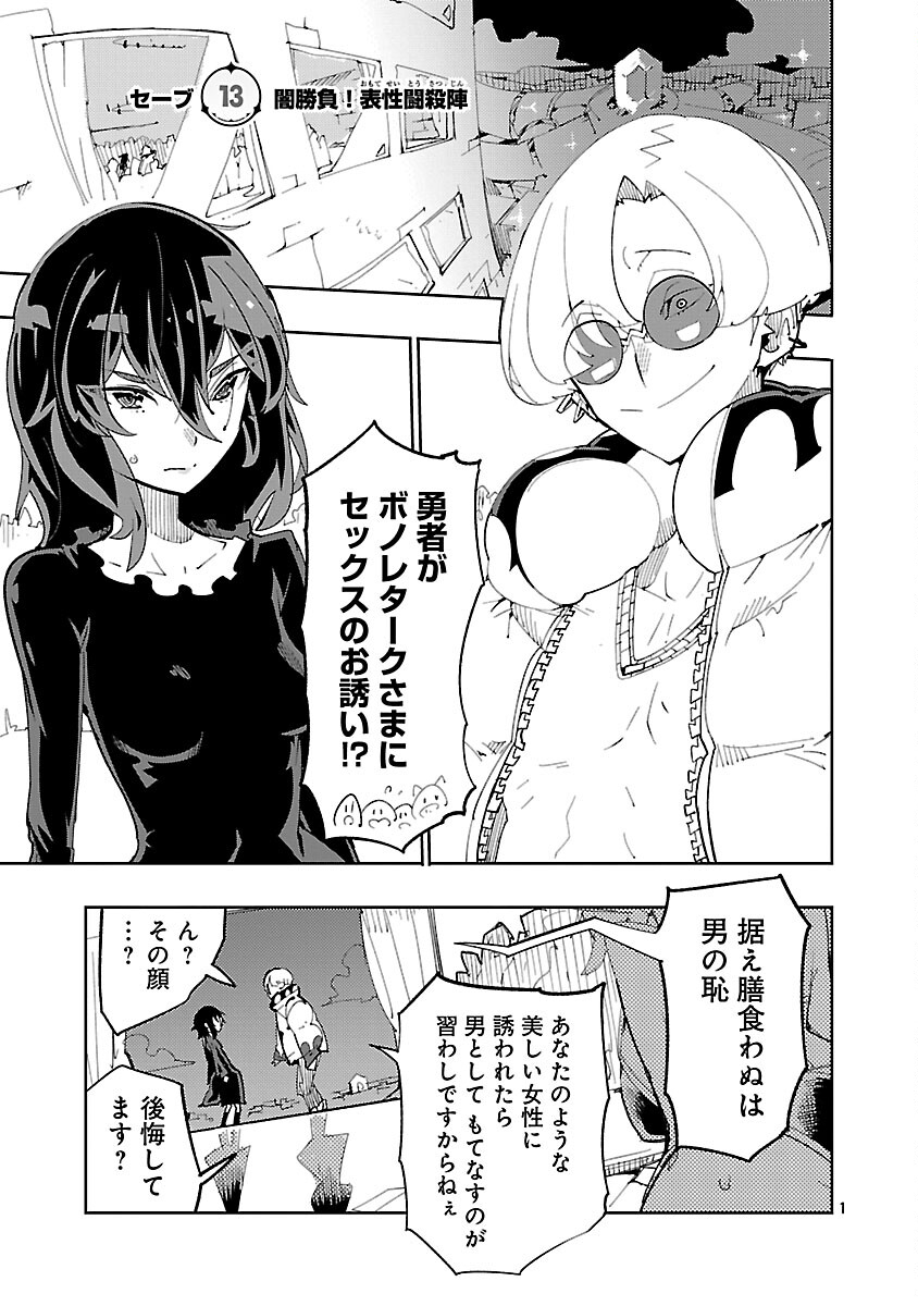 Sahoko Quest: Inkya Joshi, Shinshi Muke Doujin RPG Sekai de Yuusha ni Naru Chapter 13 3ページ