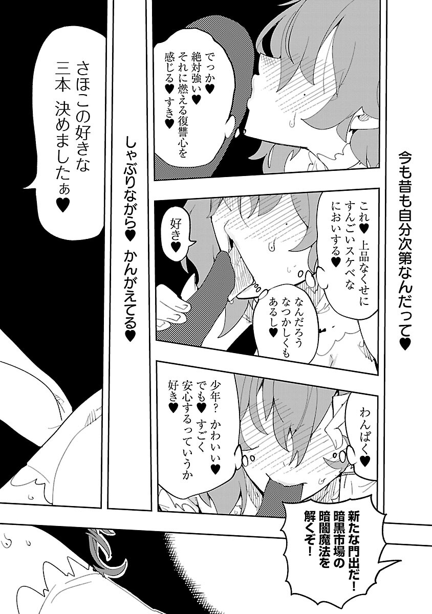 Sahoko Quest: Inkya Joshi, Shinshi Muke Doujin RPG Sekai de Yuusha ni Naru Chapter 13 22ページ